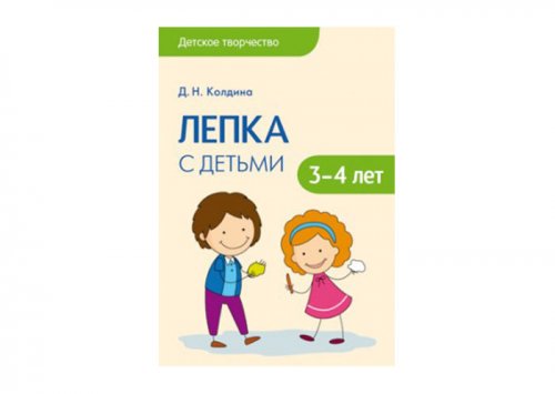 Детское творчество Лепка с детьми 3-4 лет