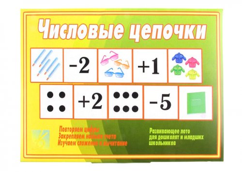 Настольная игра "Числовые цепочки"