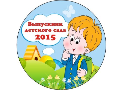 Значок Выпускник 2018