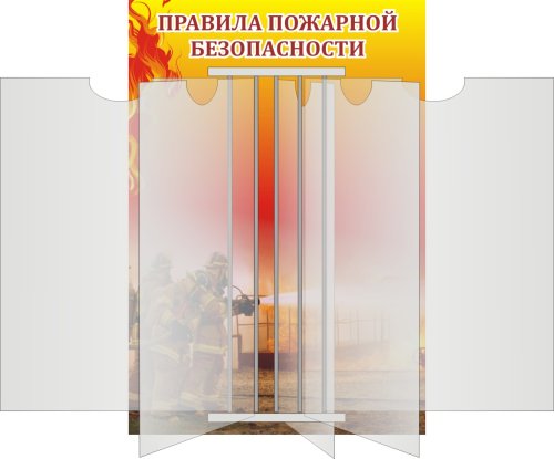 Стенд-книжка по пожарной безопасности на 5 файлов