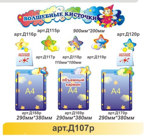 Композиция для размещения детских талантов Д107р