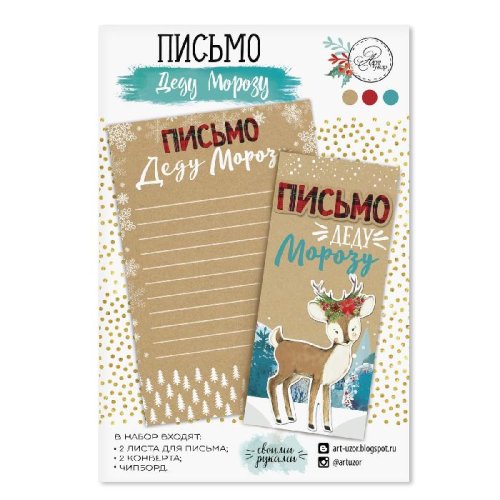 Письмо Деду Морозу «Загадай желание» набор 3шт 2428486С