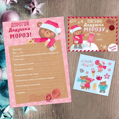 Письмо Деду Морозу с наклейками "Зимние радости" набор 20шт 3570440С