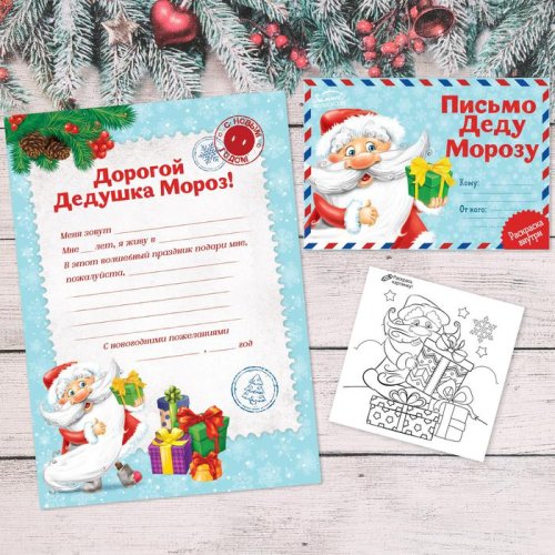 Письмо Деду Морозу с раскраской "Дед Мороз" набор 20шт 3570450С