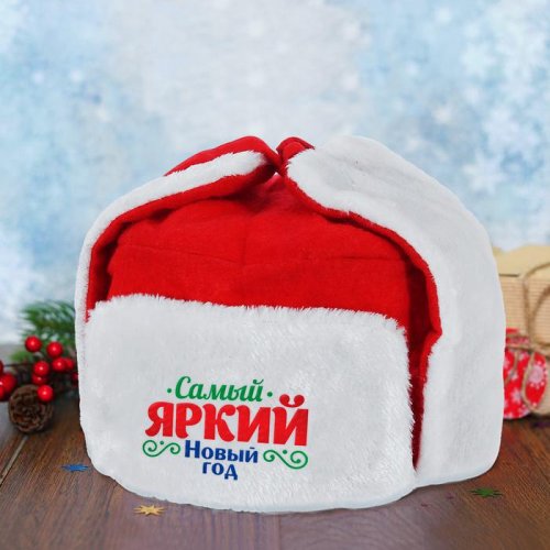 Карнавальная шапка-ушанка "Самый яркий Новый год!" 1376114