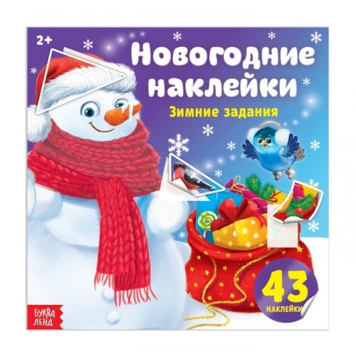 Новогодние наклейки «Зимние задания», 12 страниц набор 3шт