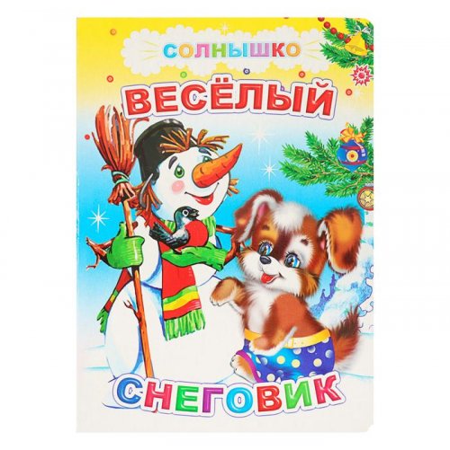 Веселый снеговик   набор 4шт