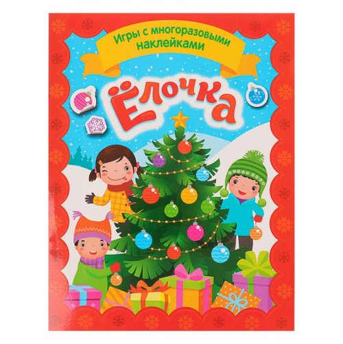 Игры с многоразовыми наклейками «&nbsp;Ёлочка&nbsp;» набор 2шт 3913316С