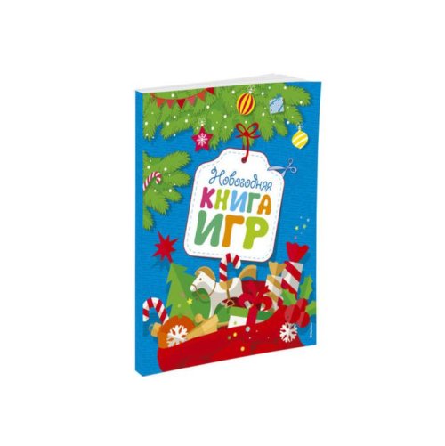 Новогодние забавы. Новогодняя книга игр (нов.обл.) набор 3шт 3496156С