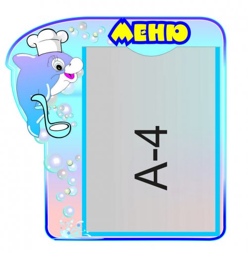 Стенд Меню (Дельфинчики)