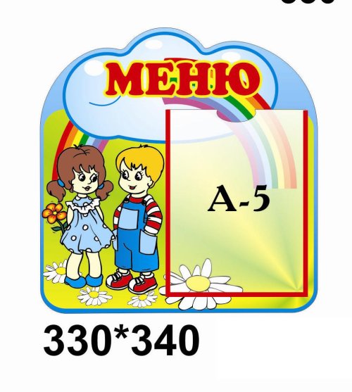 Меню Н2542р