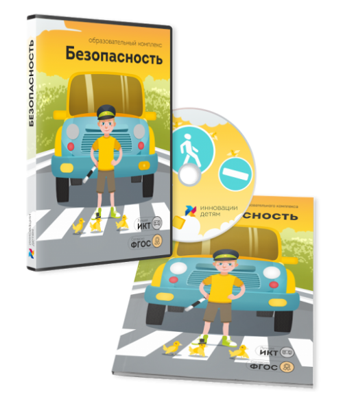 Безопасность