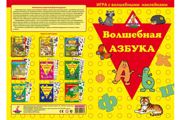 Игра с волшебными наклейками "Волшебная азбука" 2 шт