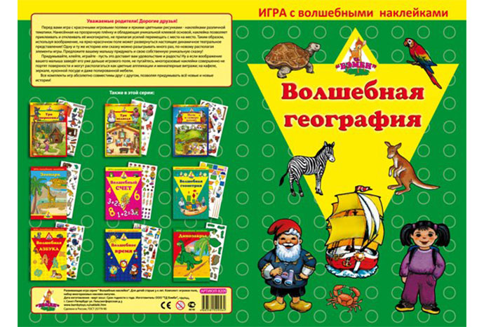 Игра с волшебными наклейками "Волшебная география" 2 шт