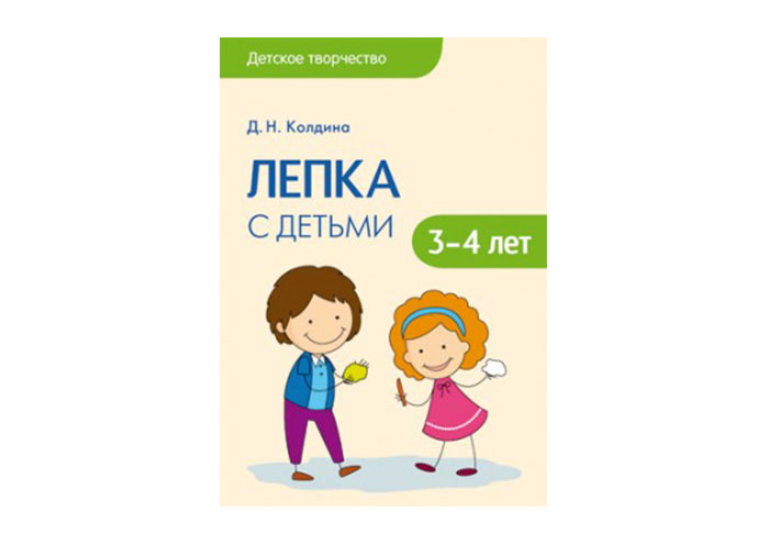 Детское творчество Лепка с детьми 3-4 лет