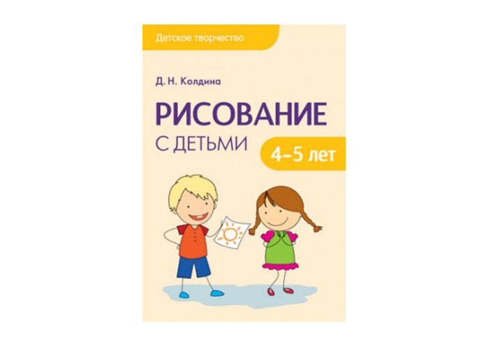 Детское творчество Рисование с детьми 4-5 лет