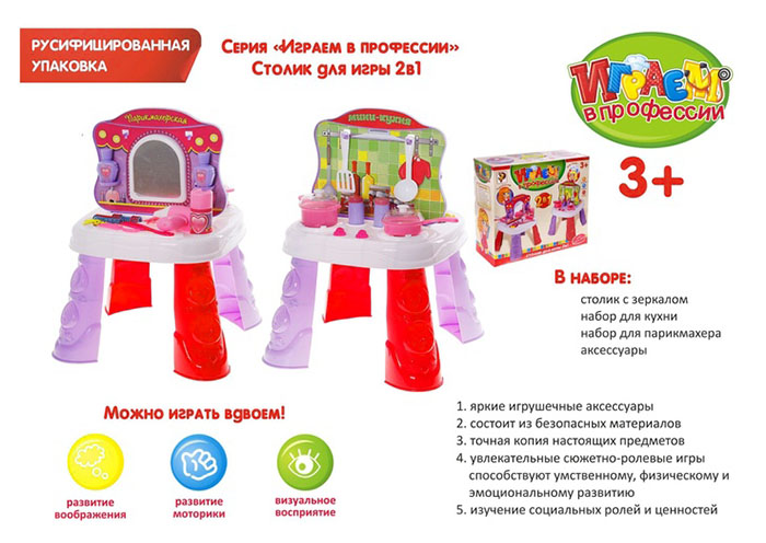 Игровой набор "Играем в профессии" 2в1(повар/парикмахер)