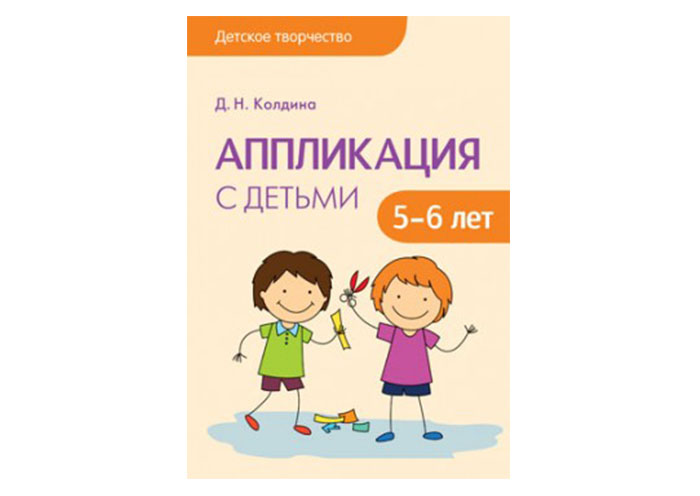 Детское творчество Аппликация с детьми 5-6 лет