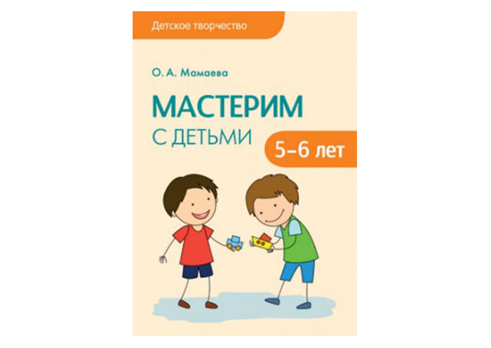 Детское творчество Мастерим с детьми 5-6 лет