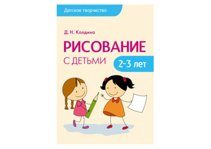 Детское творчество Рисование с детьми 2-3 лет