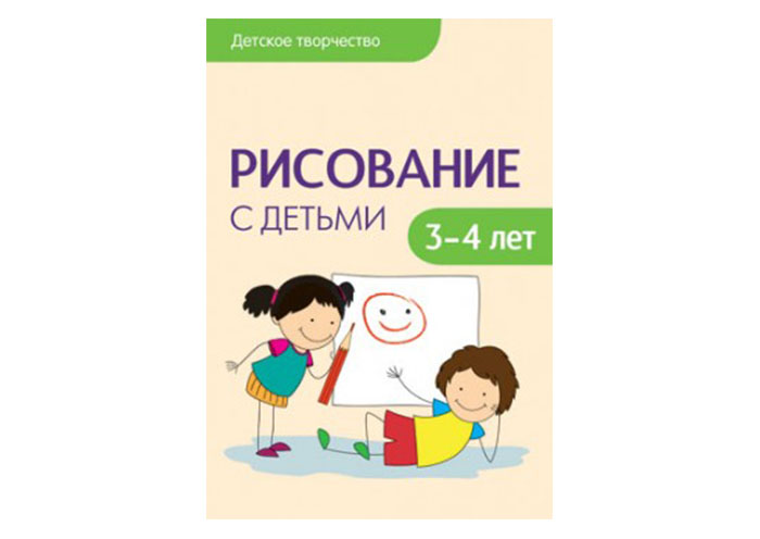 Детское творчество Рисование с детьми 3-4 лет