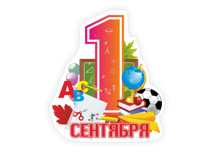 Магнит "1 Сентября"