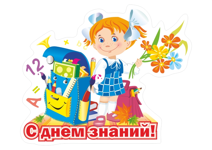 Магнит "С днем знаний"