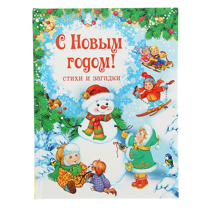 Встречаем Новый год. С Новым годом! набор 2шт