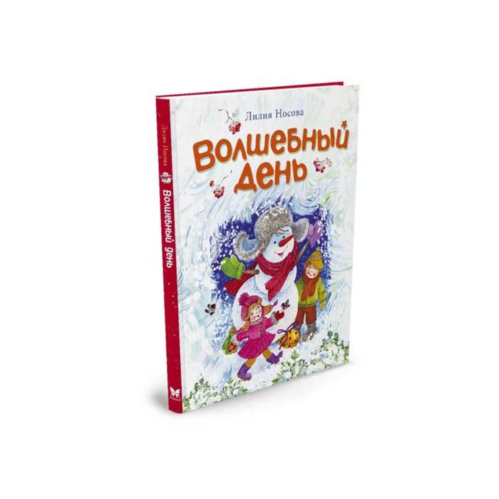 Новый год. Волшебный день (нов.обл.). Носова Л. набор 4 книги