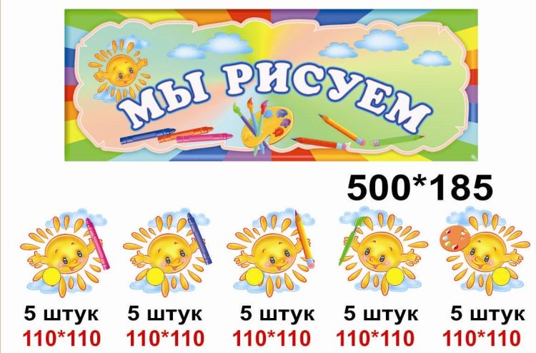 Композиция на 25 рисунков