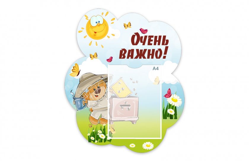 Стенд "Очень важно!" из набора "Медвежата"