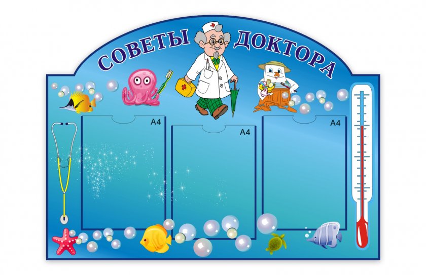 Стенд Советы доктора