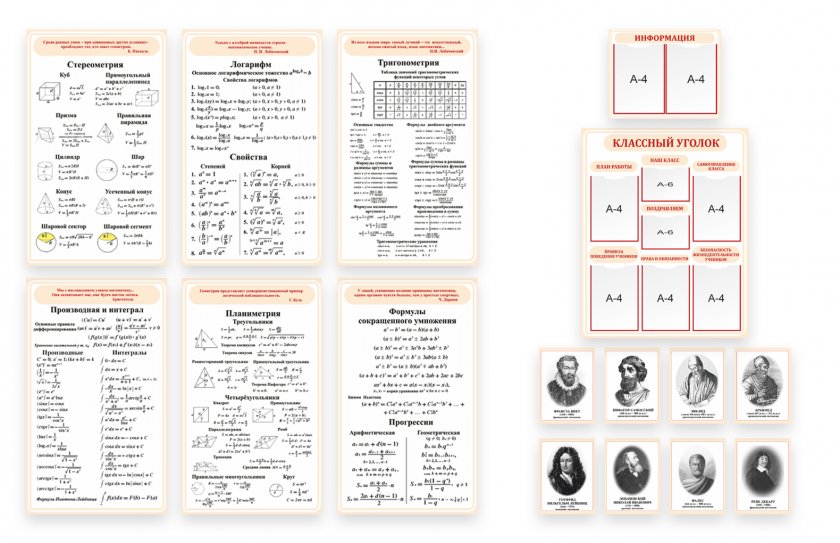 Комплект стендов для кабинета математики. СУПЕРЦЕНА!