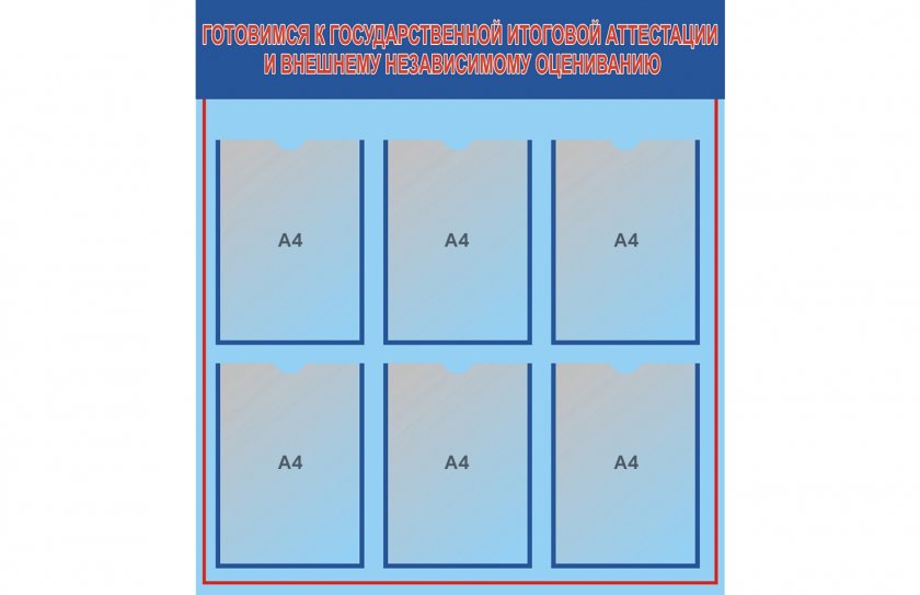 Стенд гос-аттестация и ВНО