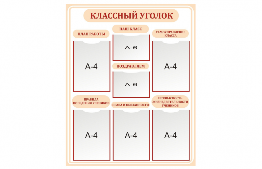 Стенд Классный уголок (кабинет математики)