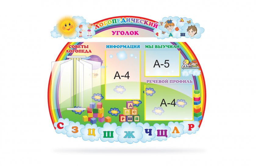 Логопедический уголок