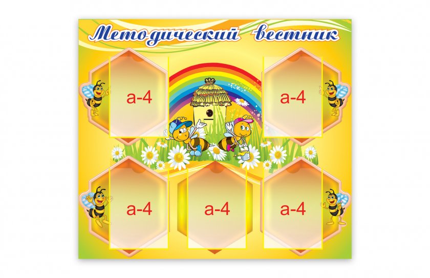 Методический вестник "Пчелки"
