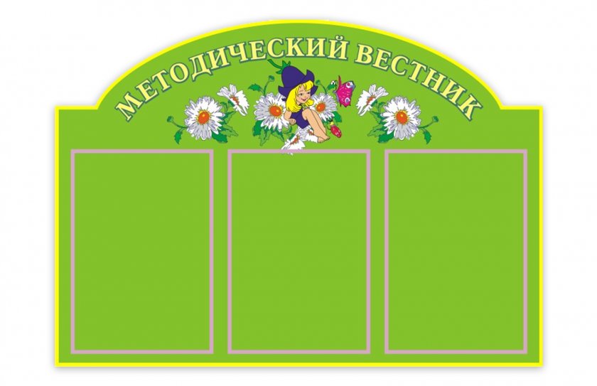 Методический вестник