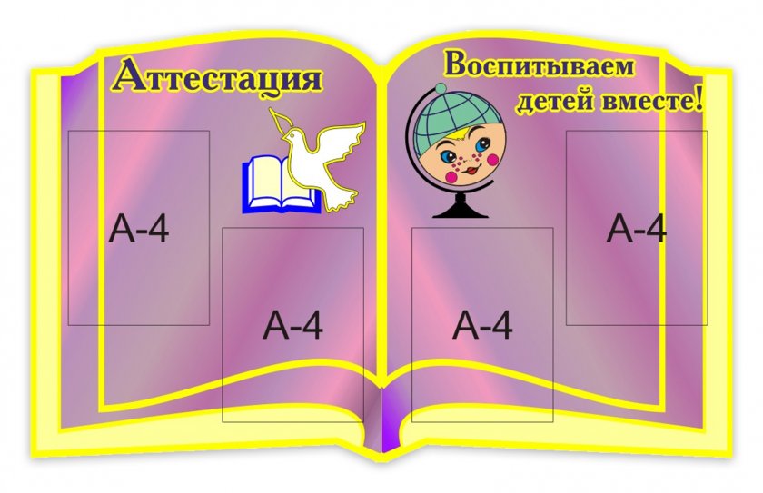 Информационный стенд