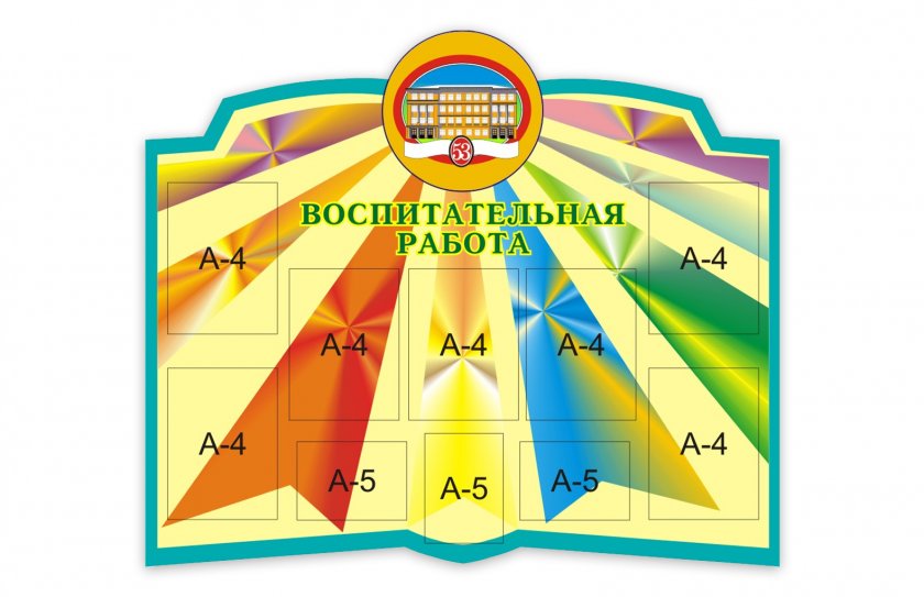 Воспитательная работа