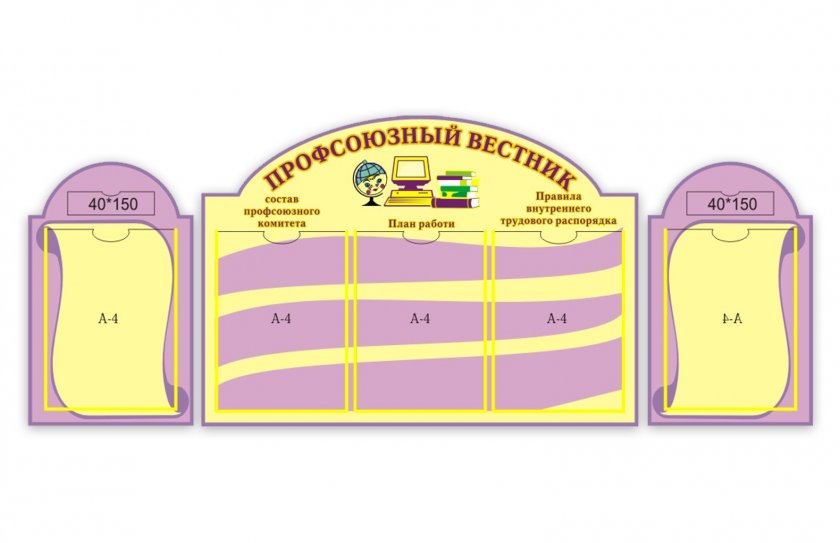 Профсоюзный вестник