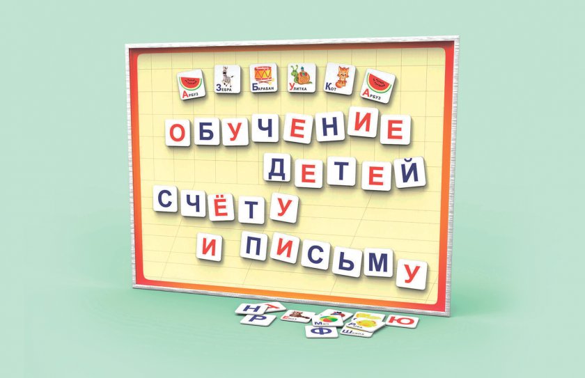 Комплект "Обучение детей счету и письму"