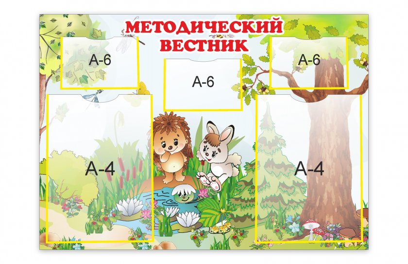 Методический вестник