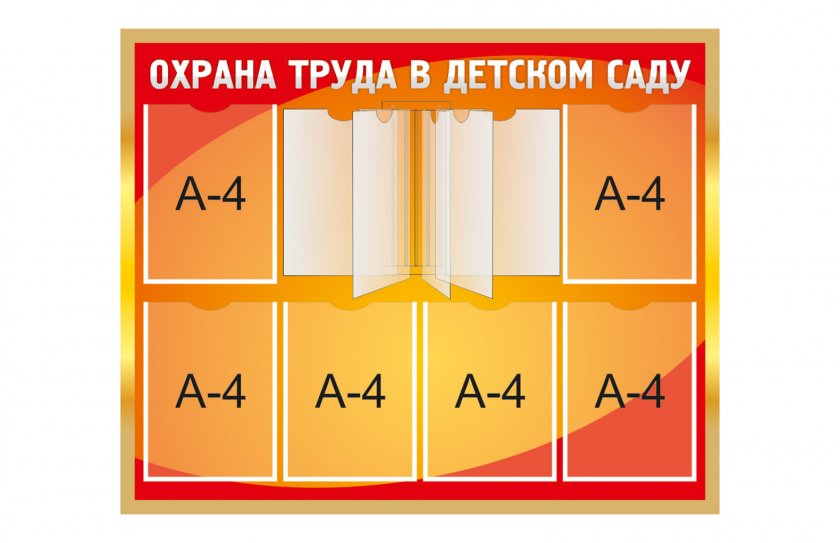 Стенд "Охрана труда в детском саду"