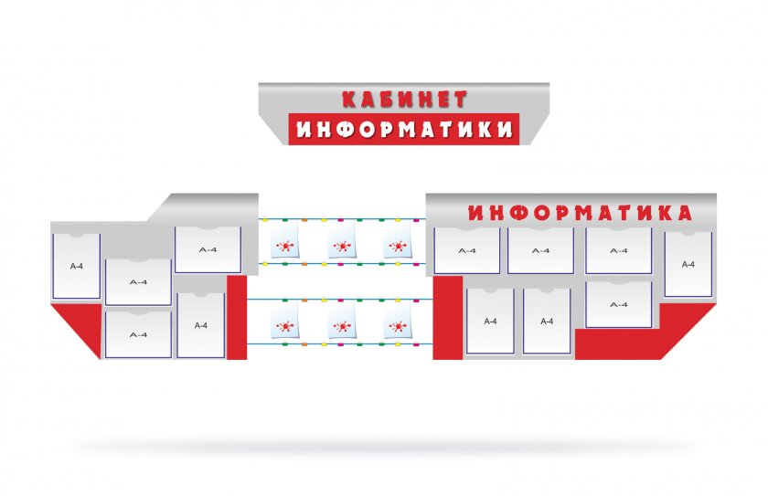 Композиция для оформления кабинета информатики