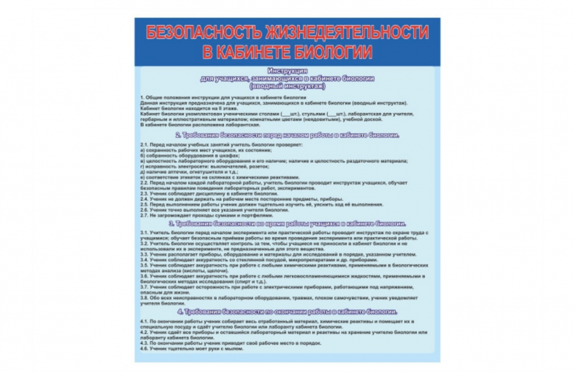 Стенд "Безопасность жизнедеятельности в кабинете биологии"