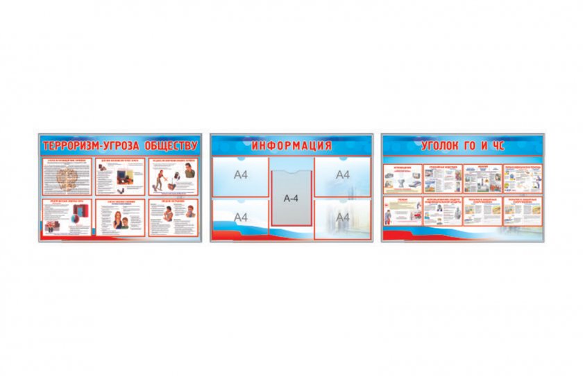 Комплект стендов для уголка безопасности