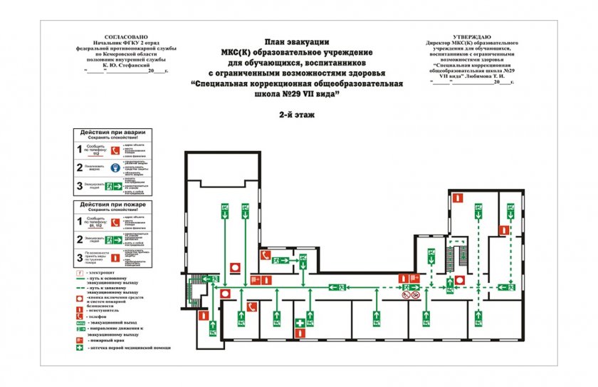 План схема эвакуации