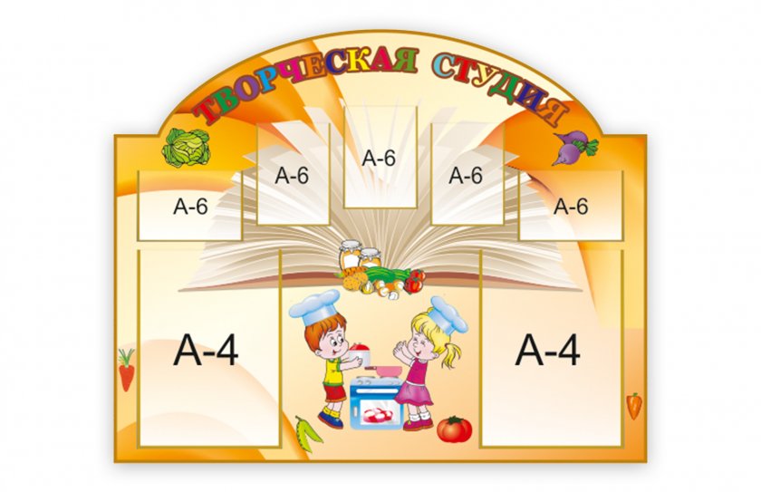 Стенд "Творческая студия"
