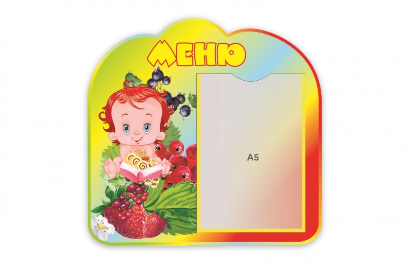 Меню "Ягодка"